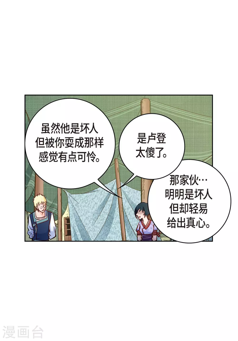 第26话 不能敞开心扉19
