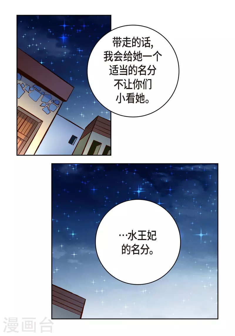 第61话 水王妃的名分45