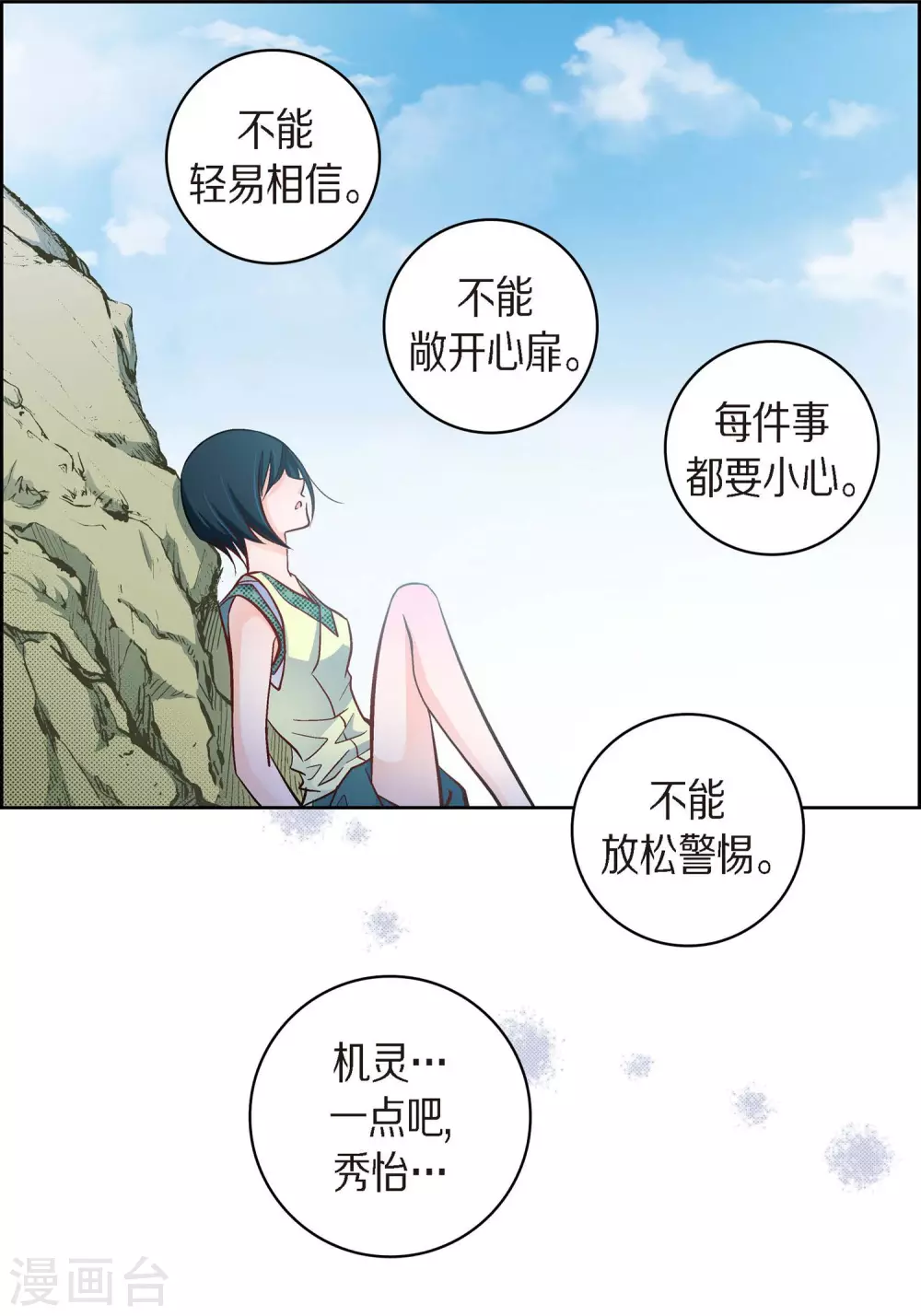 第26话 不能敞开心扉7