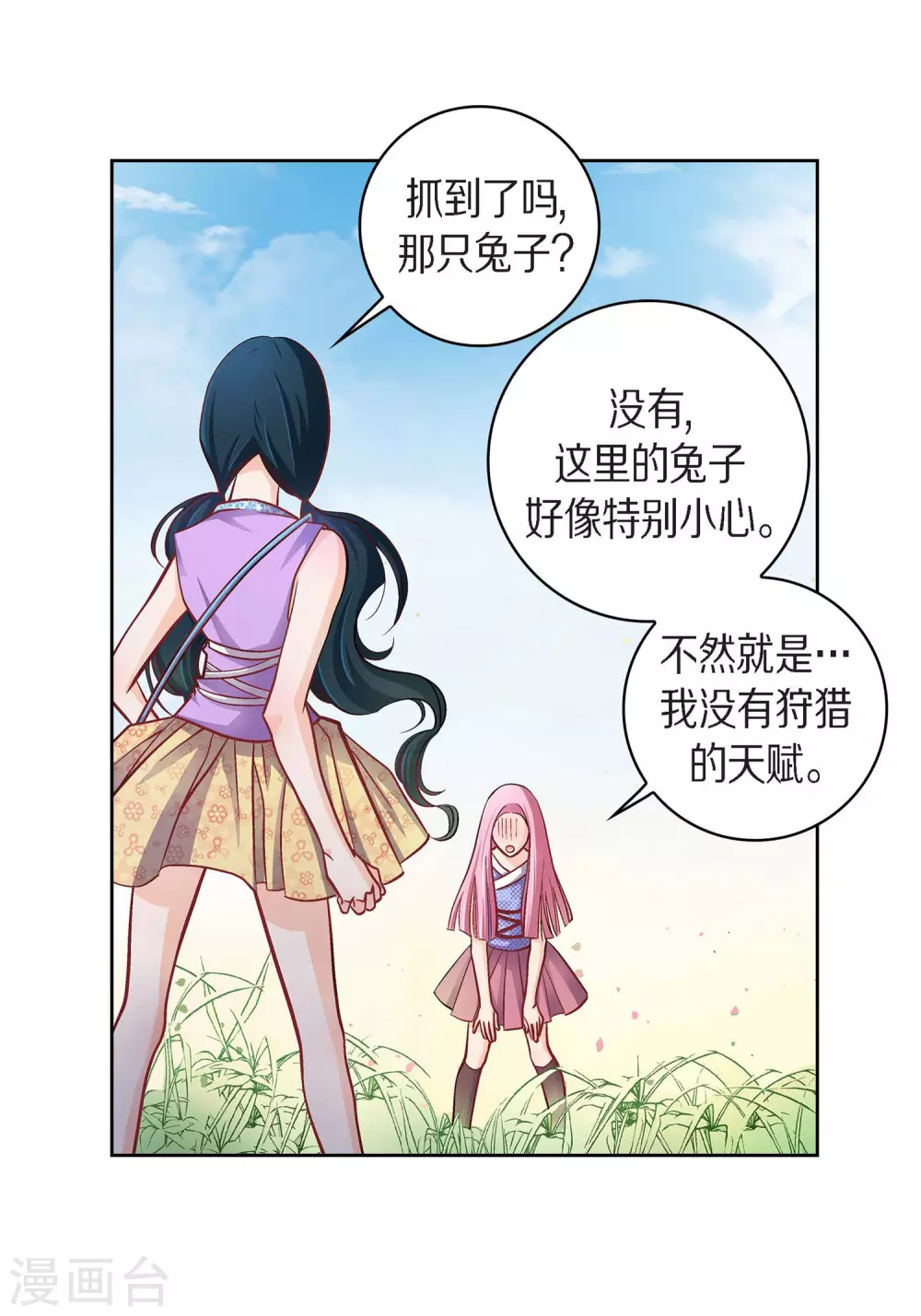 第38话 兄妹情8