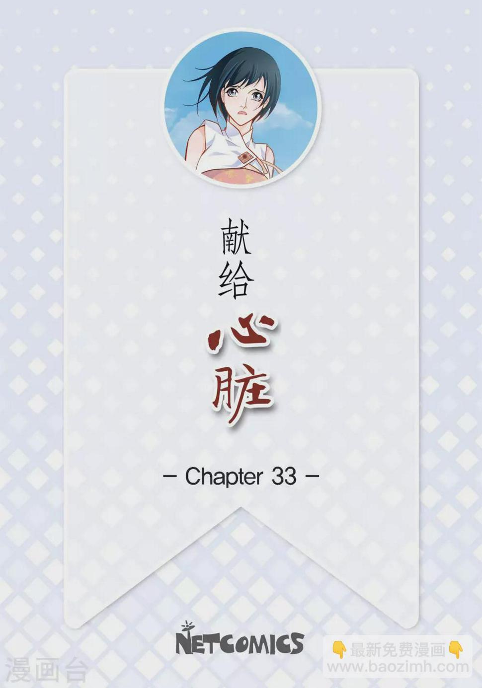 第33话 神官们的阴谋1