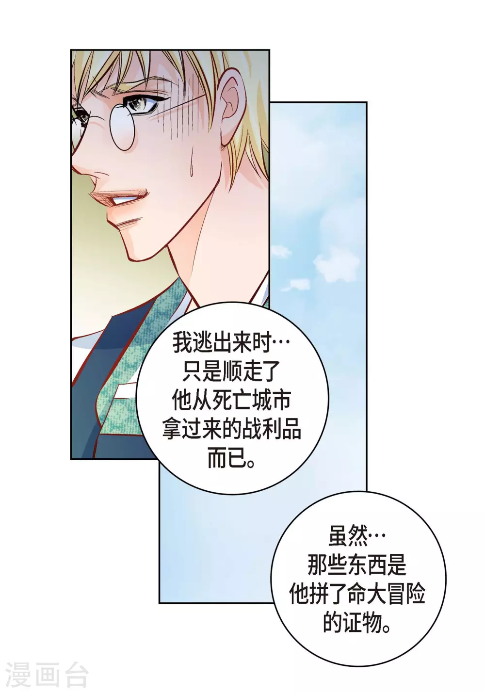 第26话 不能敞开心扉14