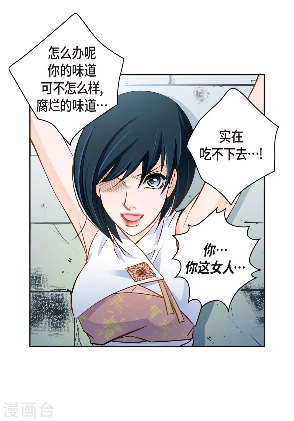 第36话 不知好歹的丫头38