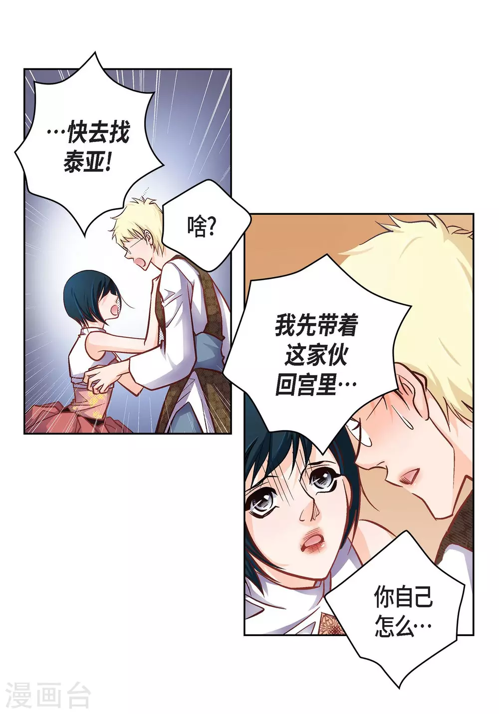 第33话 神官们的阴谋28