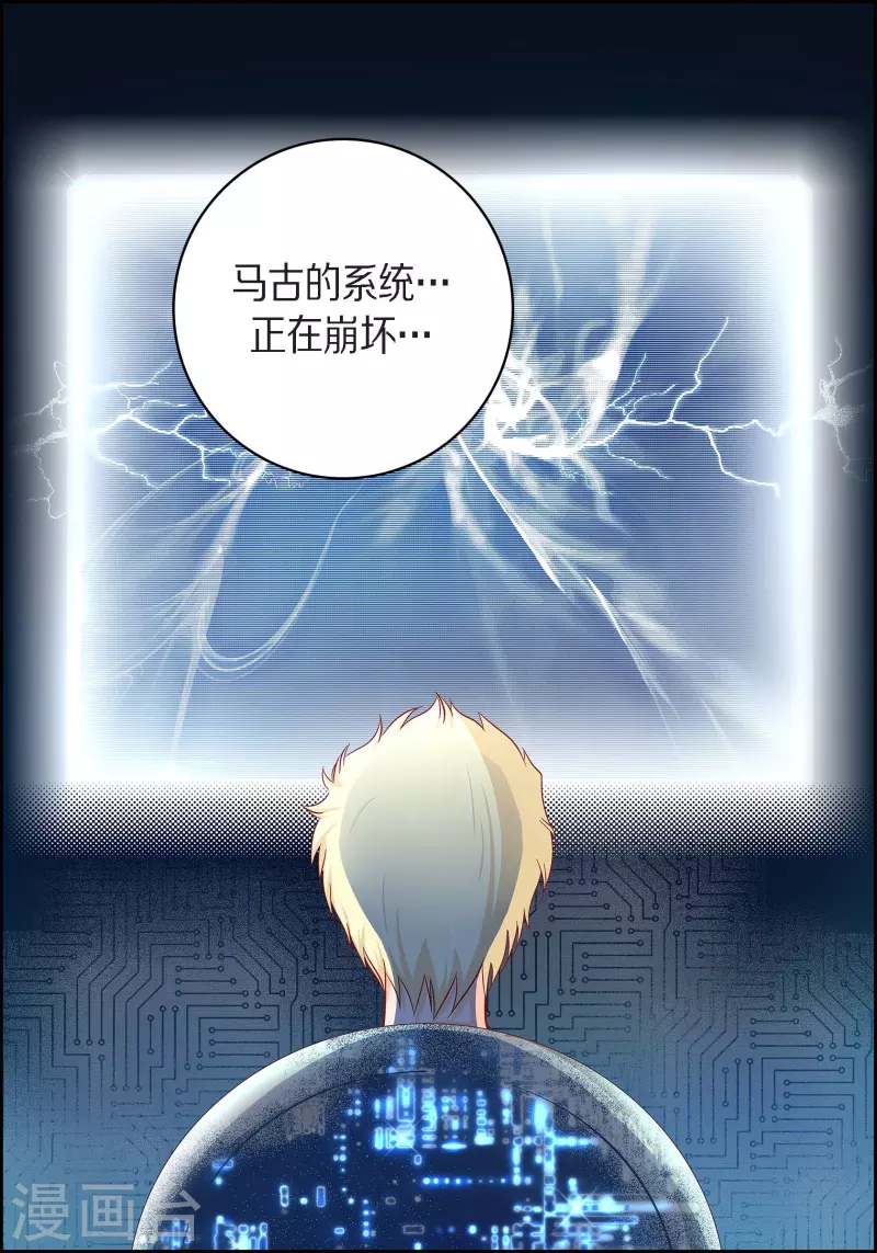 第92话 马古的系统2