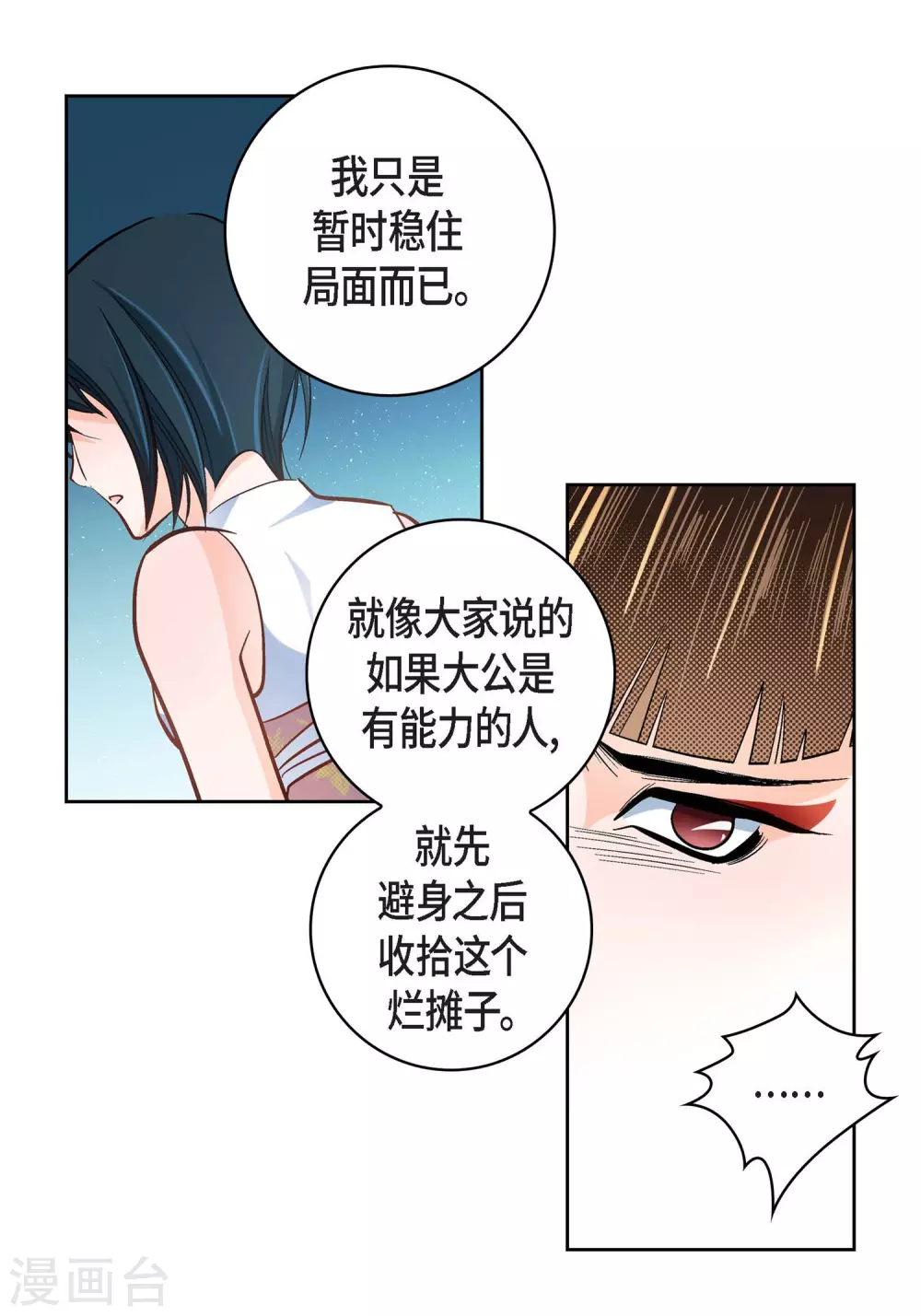 第34话 魔王妃30
