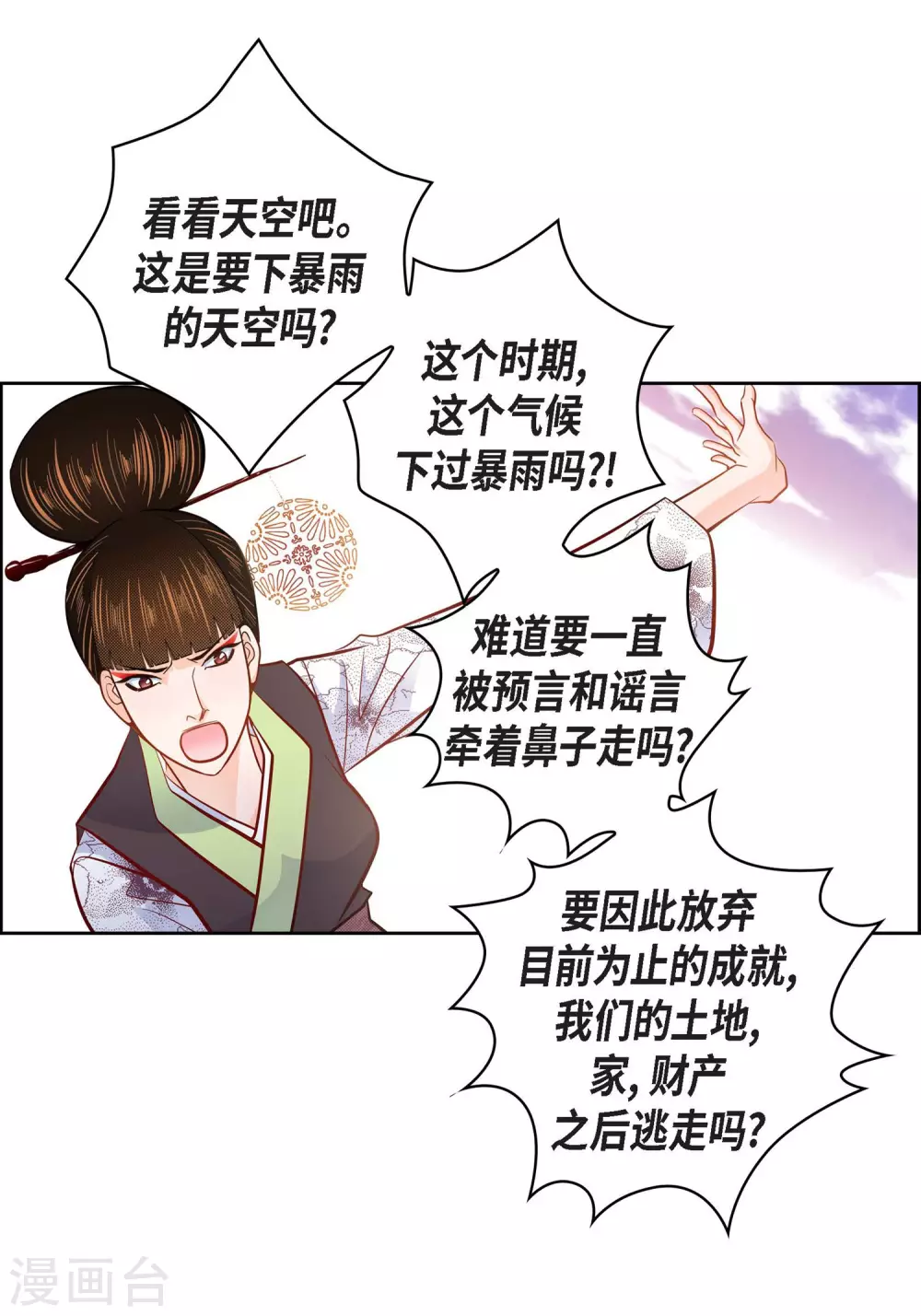 第32话 混乱35