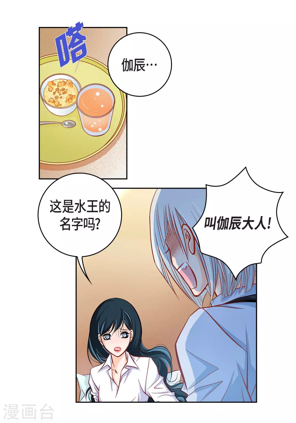 第47话 托付5