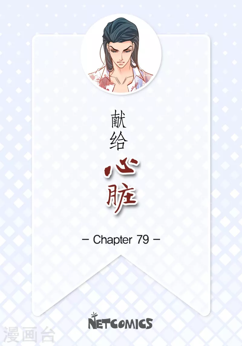 第79话 她还活着1