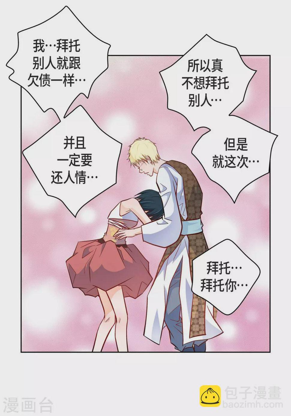 第33话 神官们的阴谋34