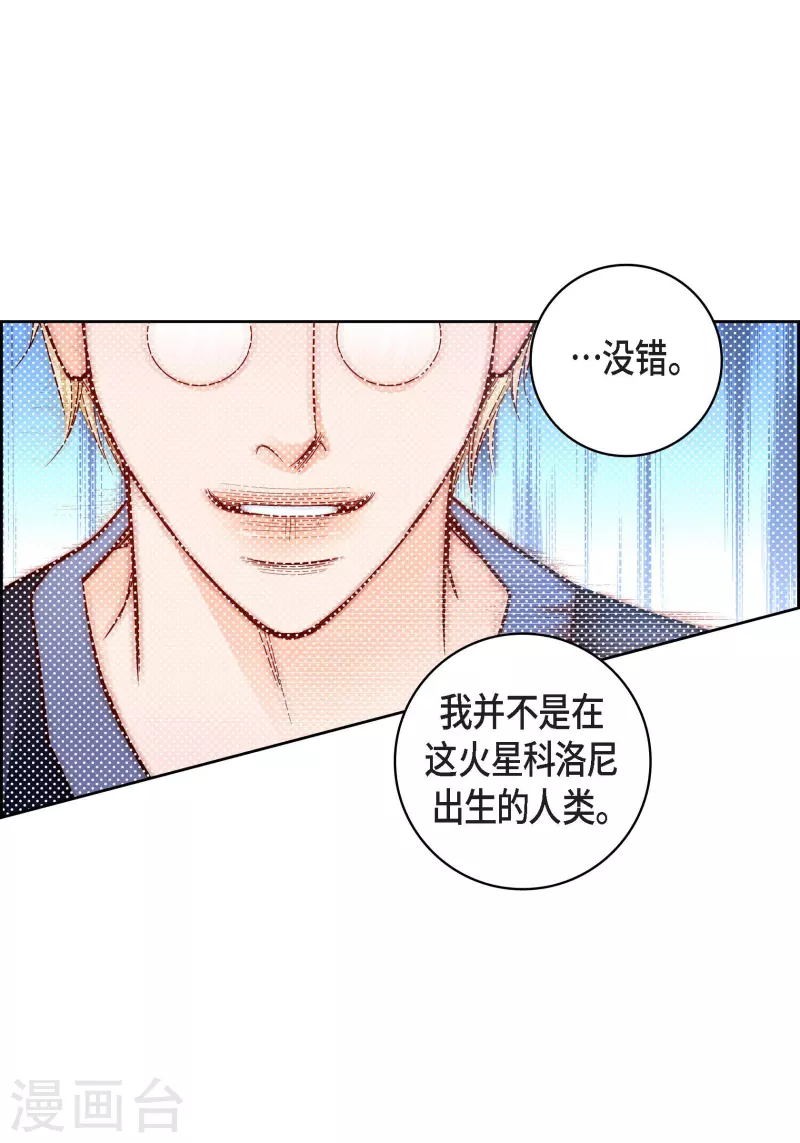 第85话 火星科洛尼39