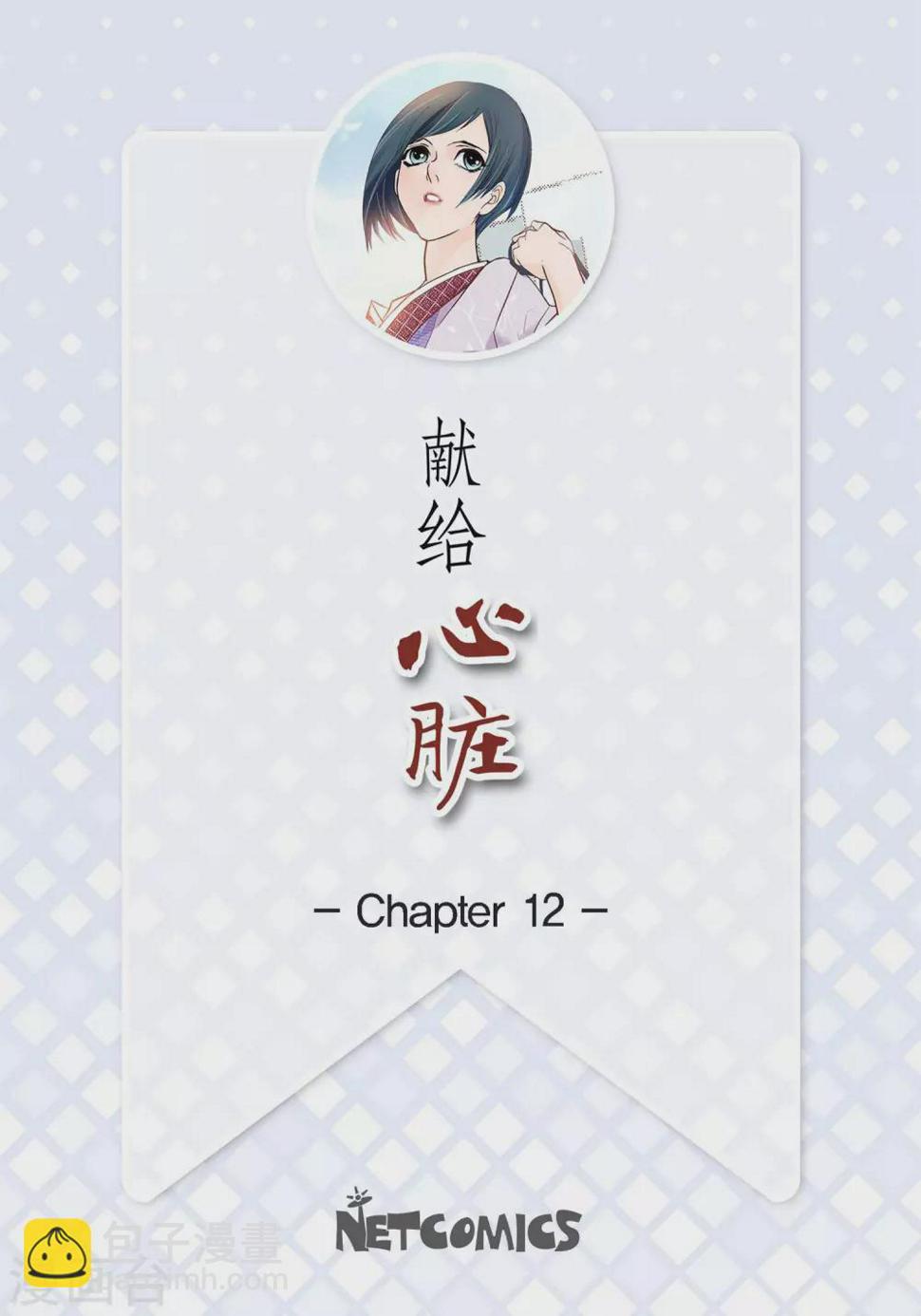 第12话 你的价值1