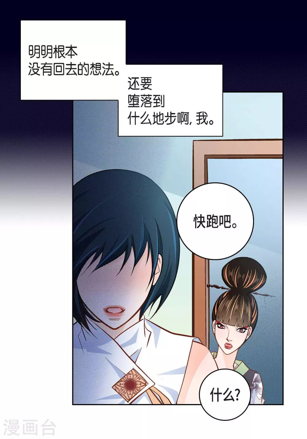 第34话 魔王妃26