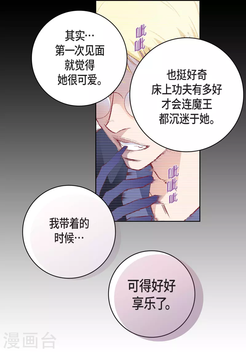 第87话 我要成为魔王6