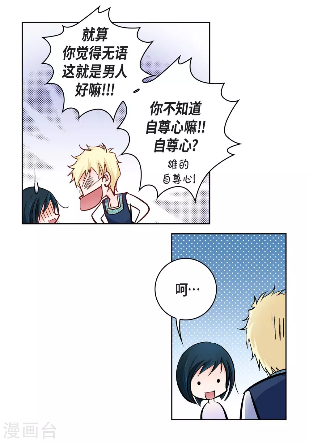 第23话 能成为朋友？40