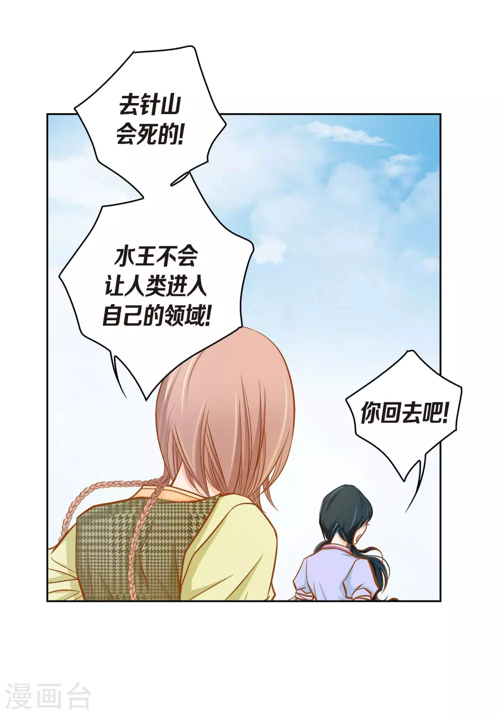 第39话 针山水王19