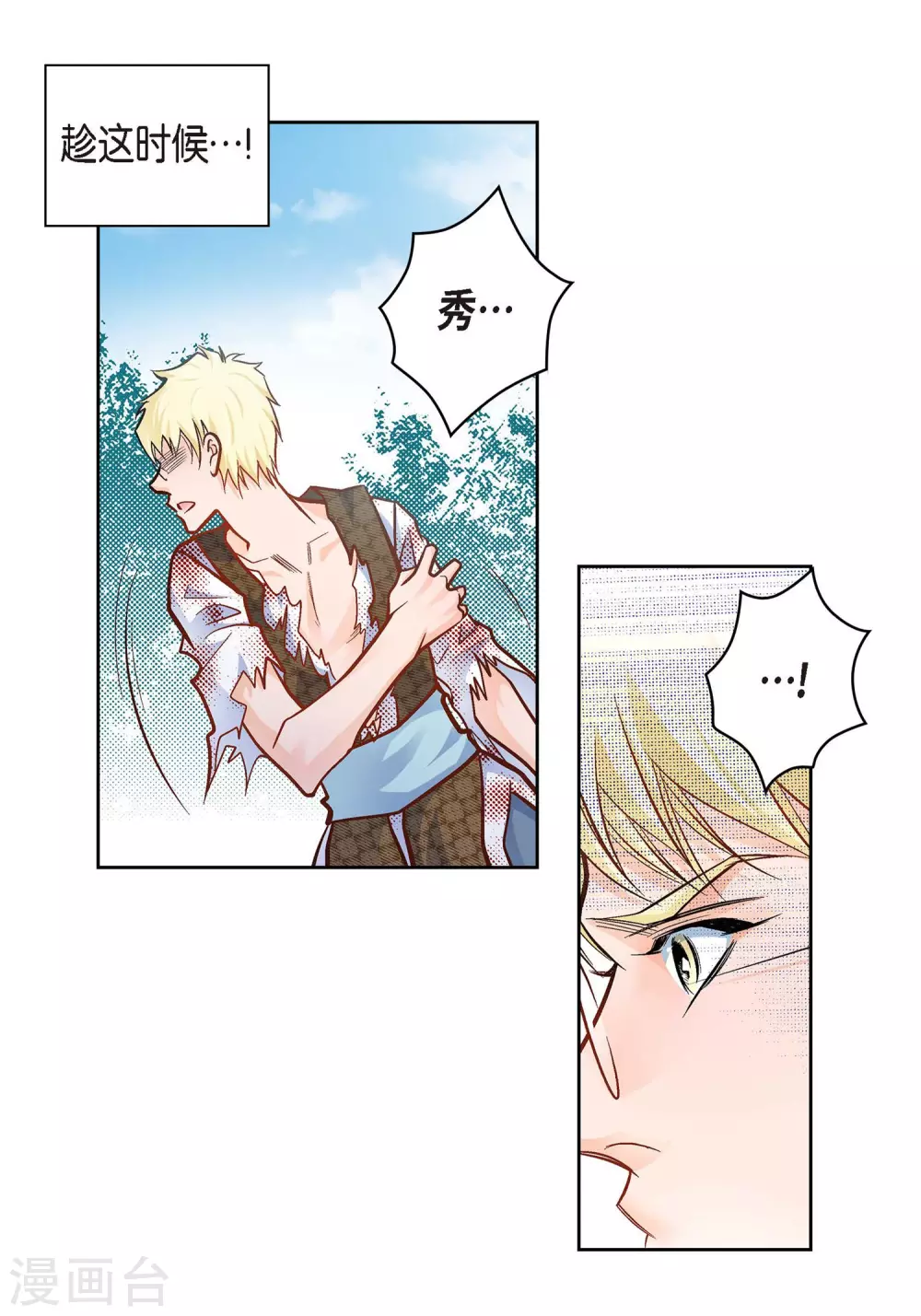 第36话 不知好歹的丫头8