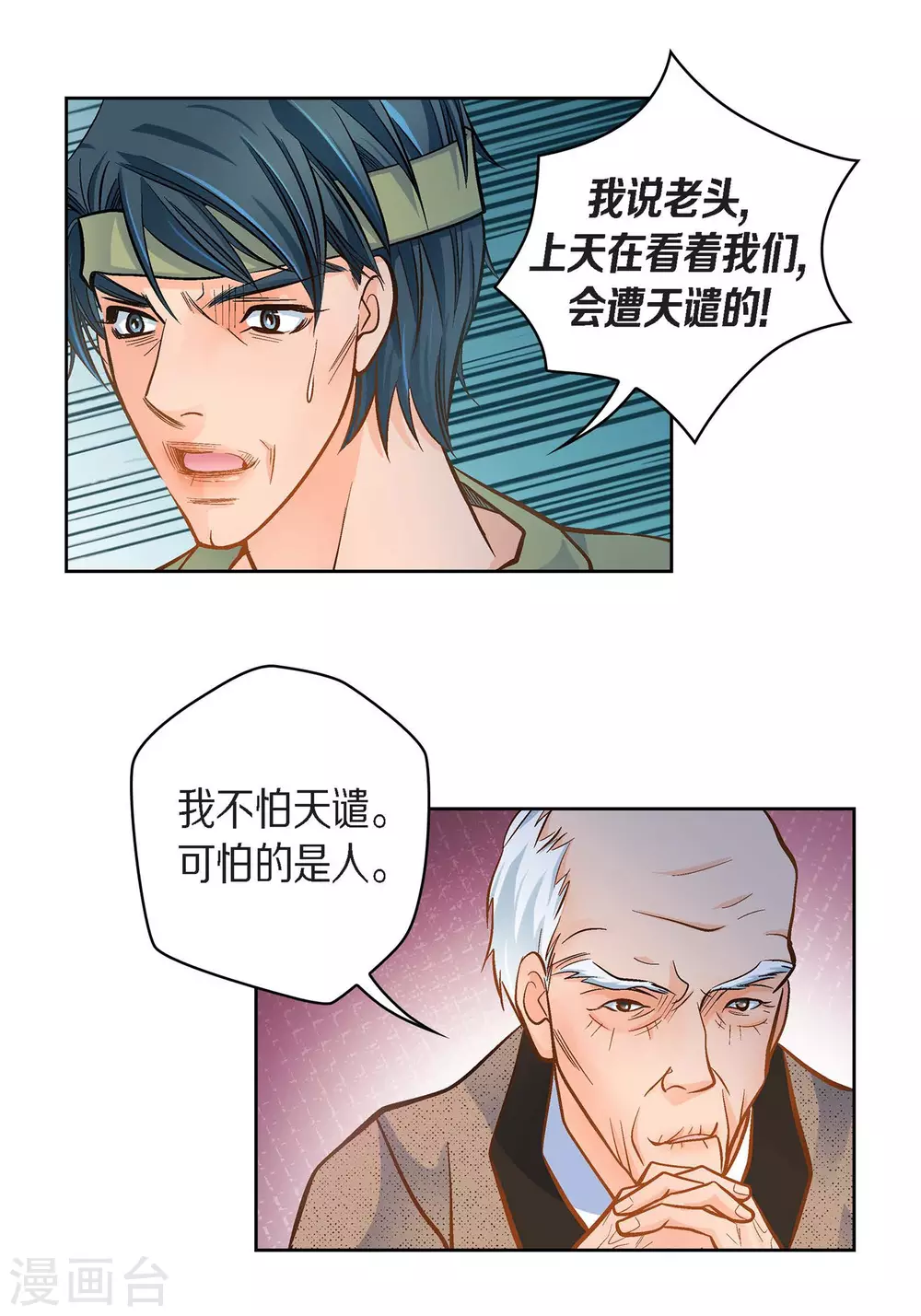 第38话 兄妹情32
