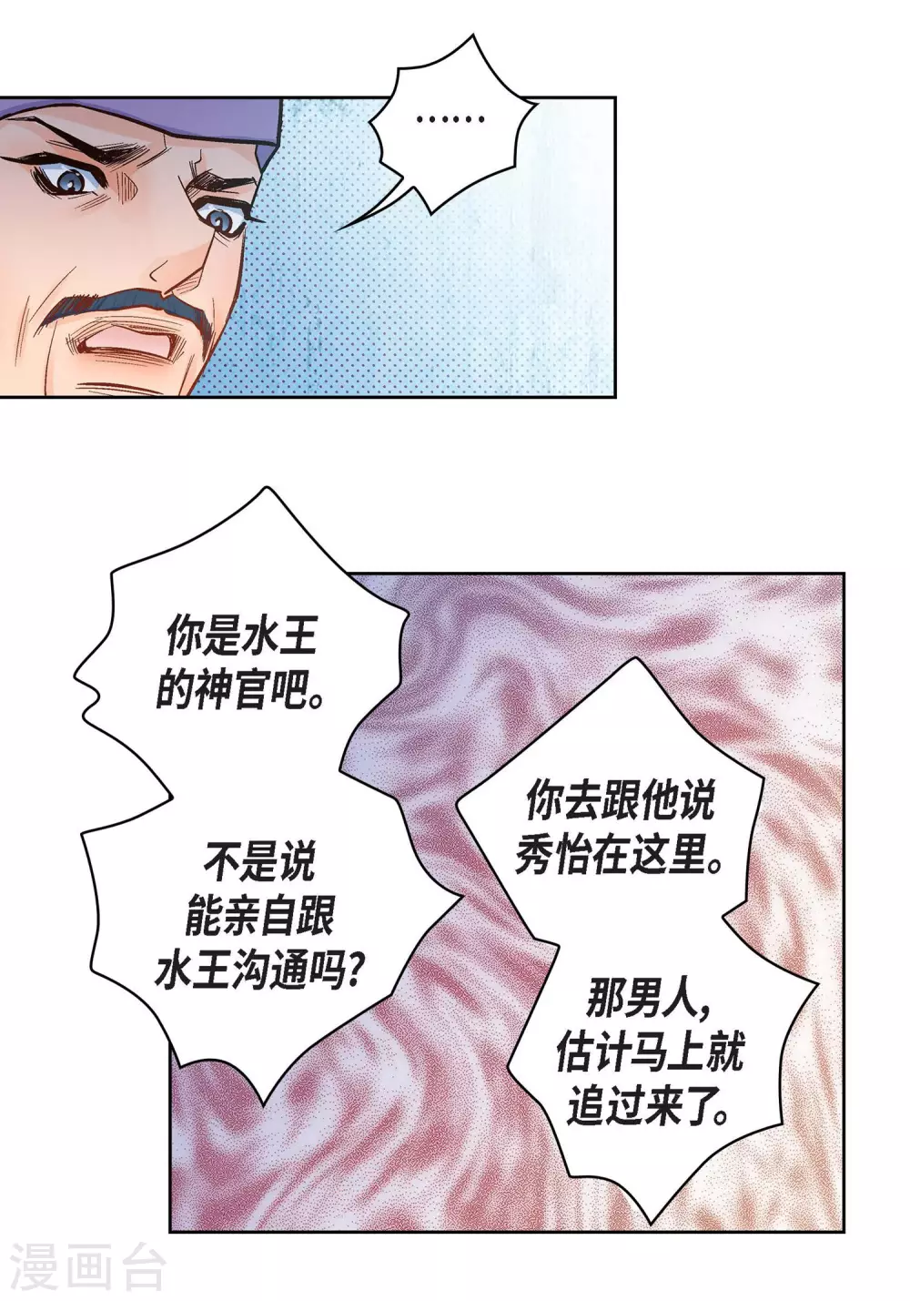 第34话 魔王妃38