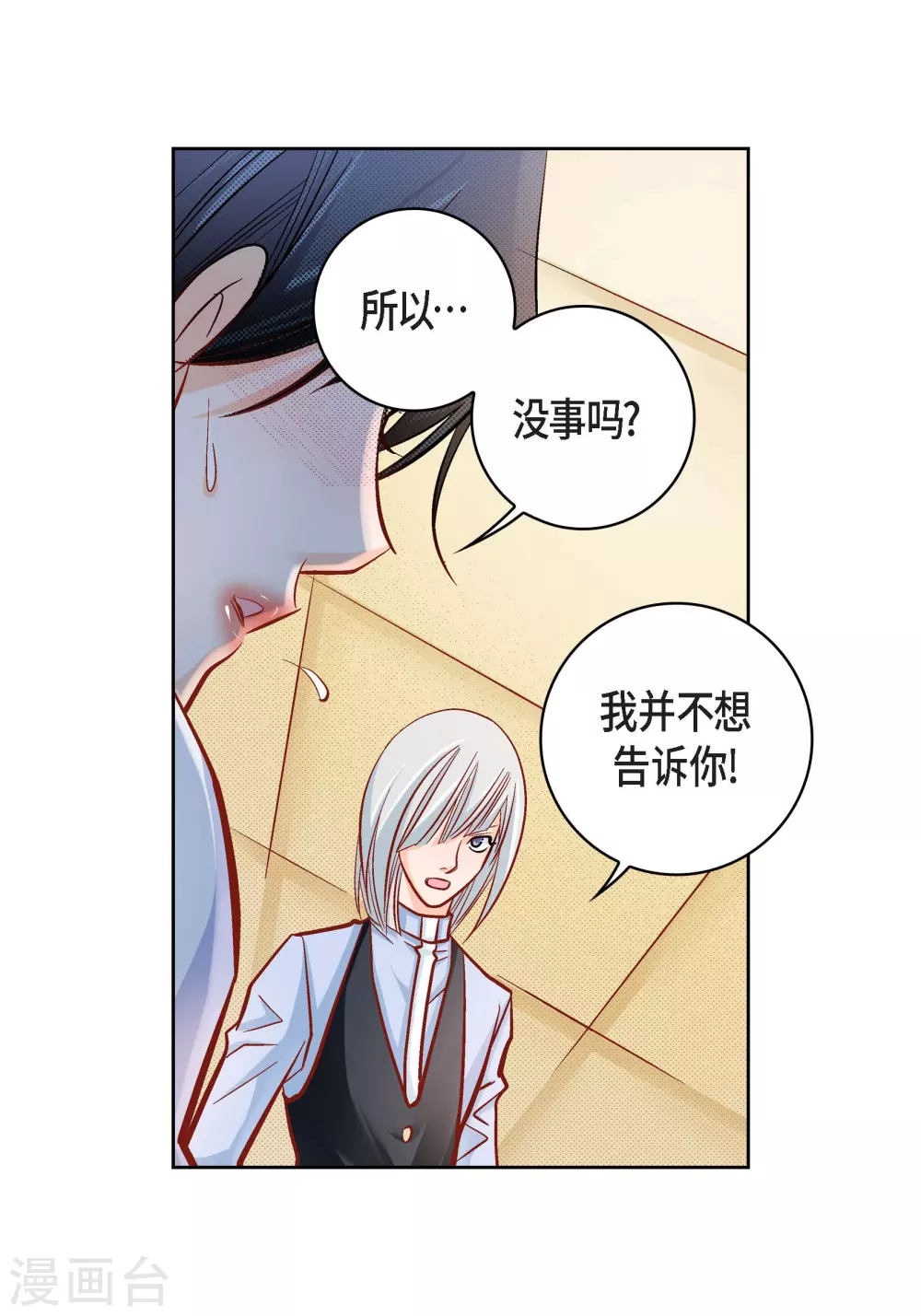 第47话 托付16