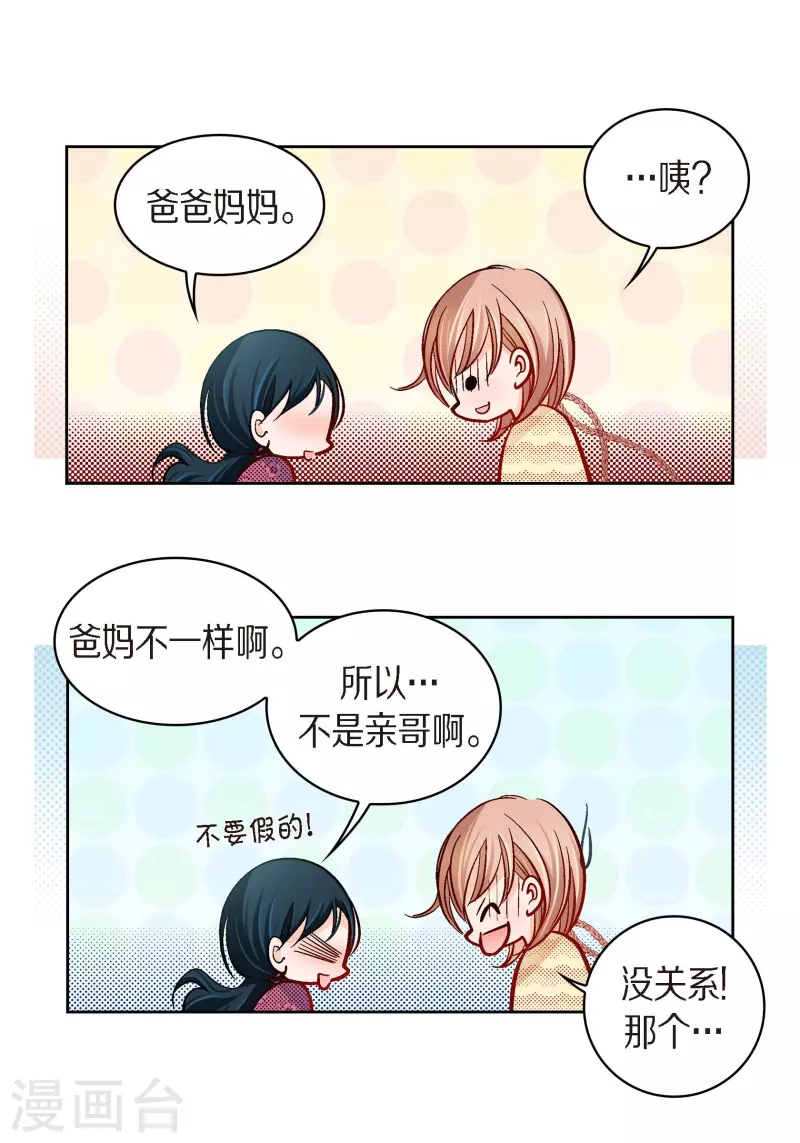 第51话 会成为家人的哥哥42