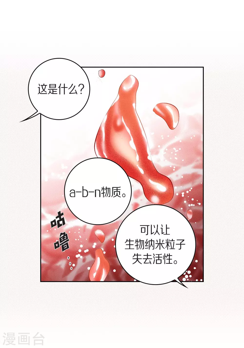 第45话 危险的存在15