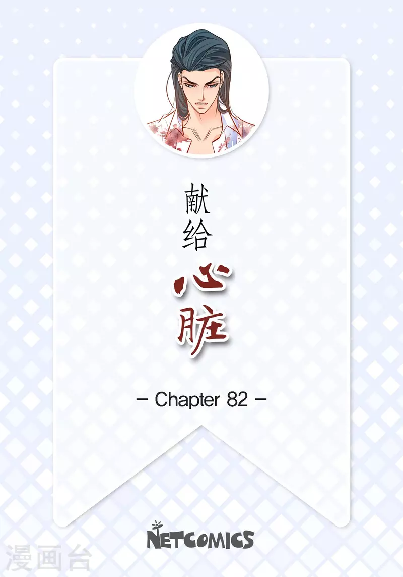 第82话 并不恨他1