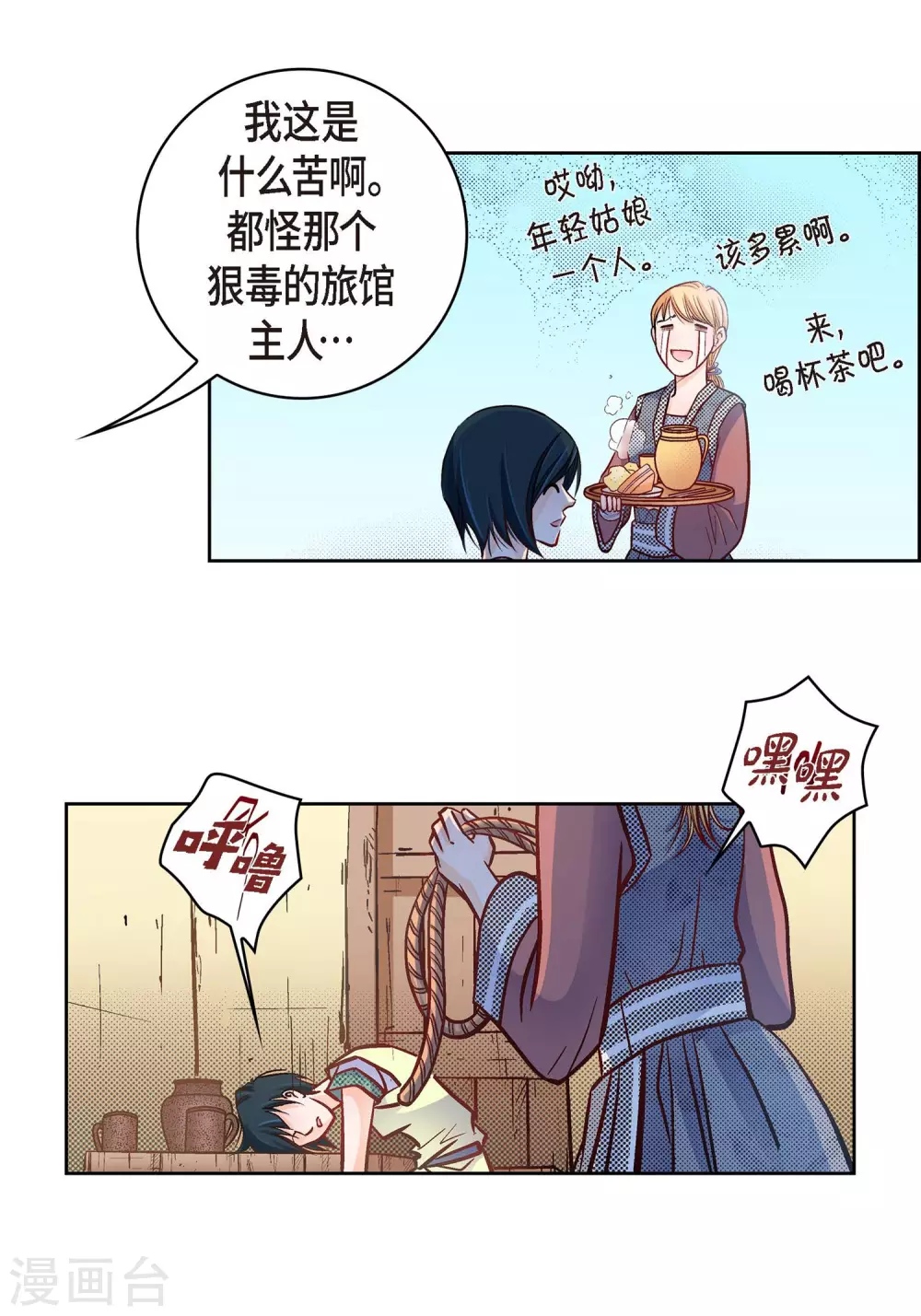 第26话 不能敞开心扉6