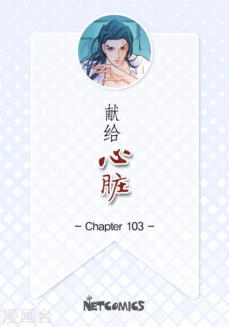 第103话 他会救我的1