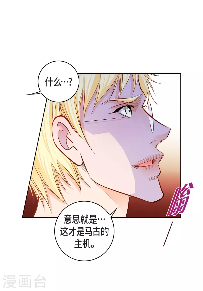 第105话 马古的主机4