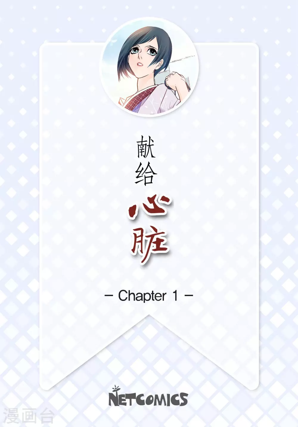 第1话 水王1