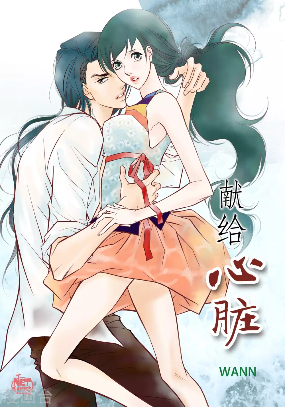 第32话 混乱0