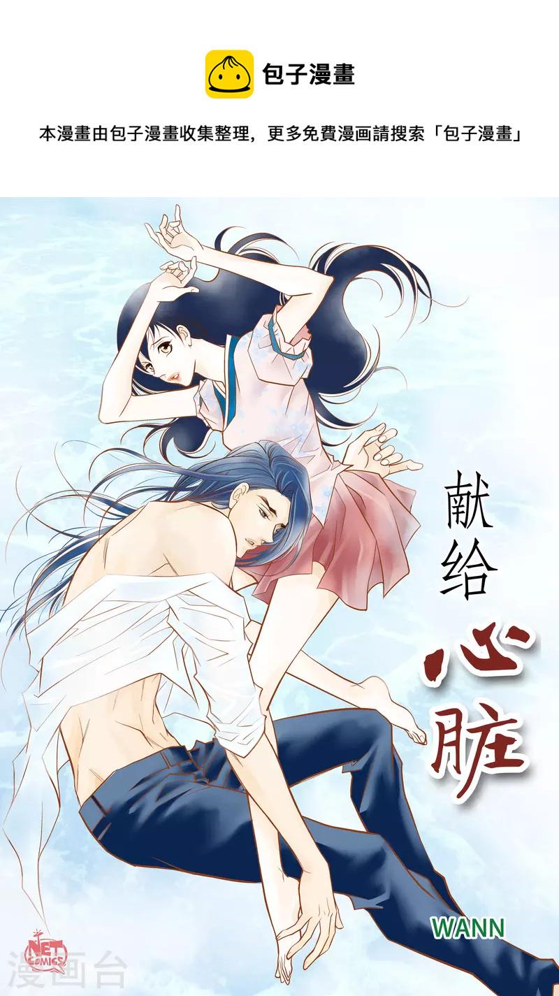 第69话 我的心脏站在那里0