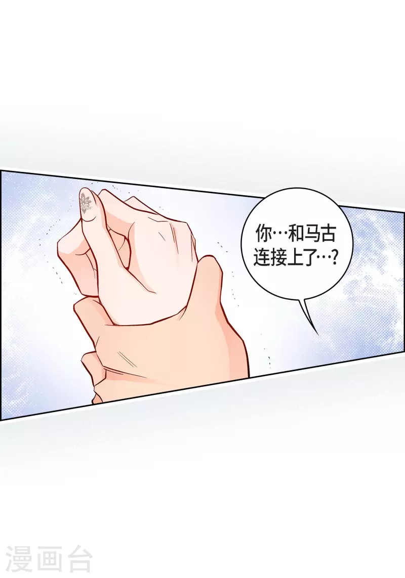 第72话 和马古连接上了8