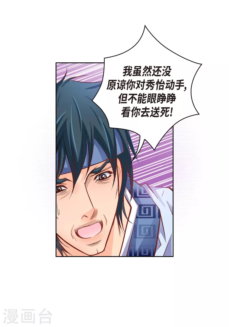 第61话 水王妃的名分18