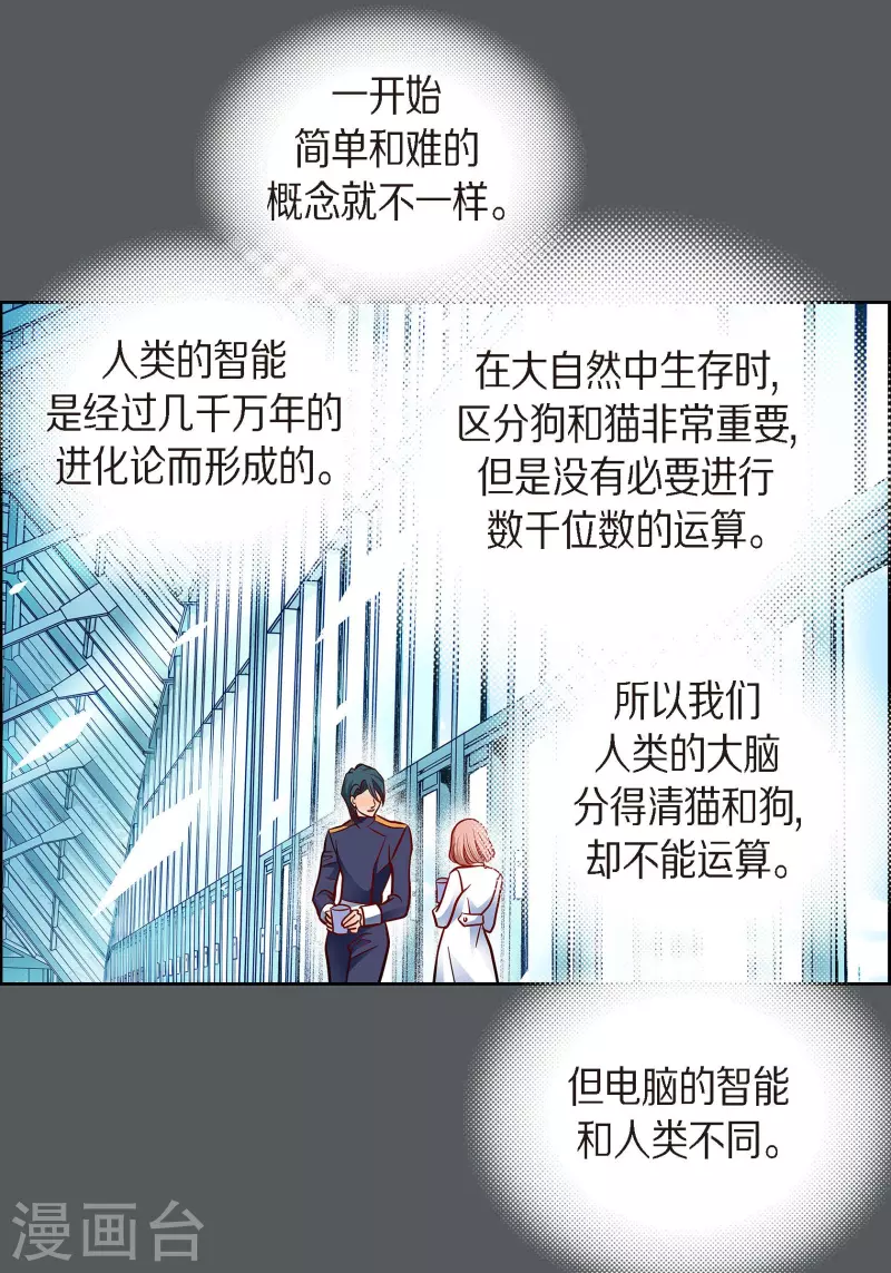 第95话 既不是人也不是电脑13