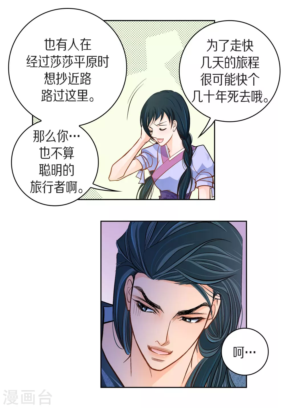 第40话 洞穴偶遇4