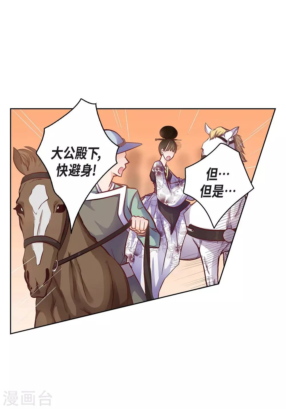 第33话 神官们的阴谋2
