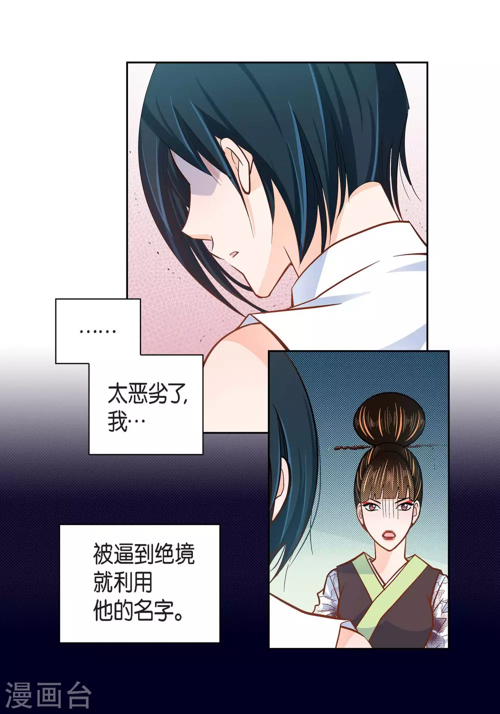 第34话 魔王妃25