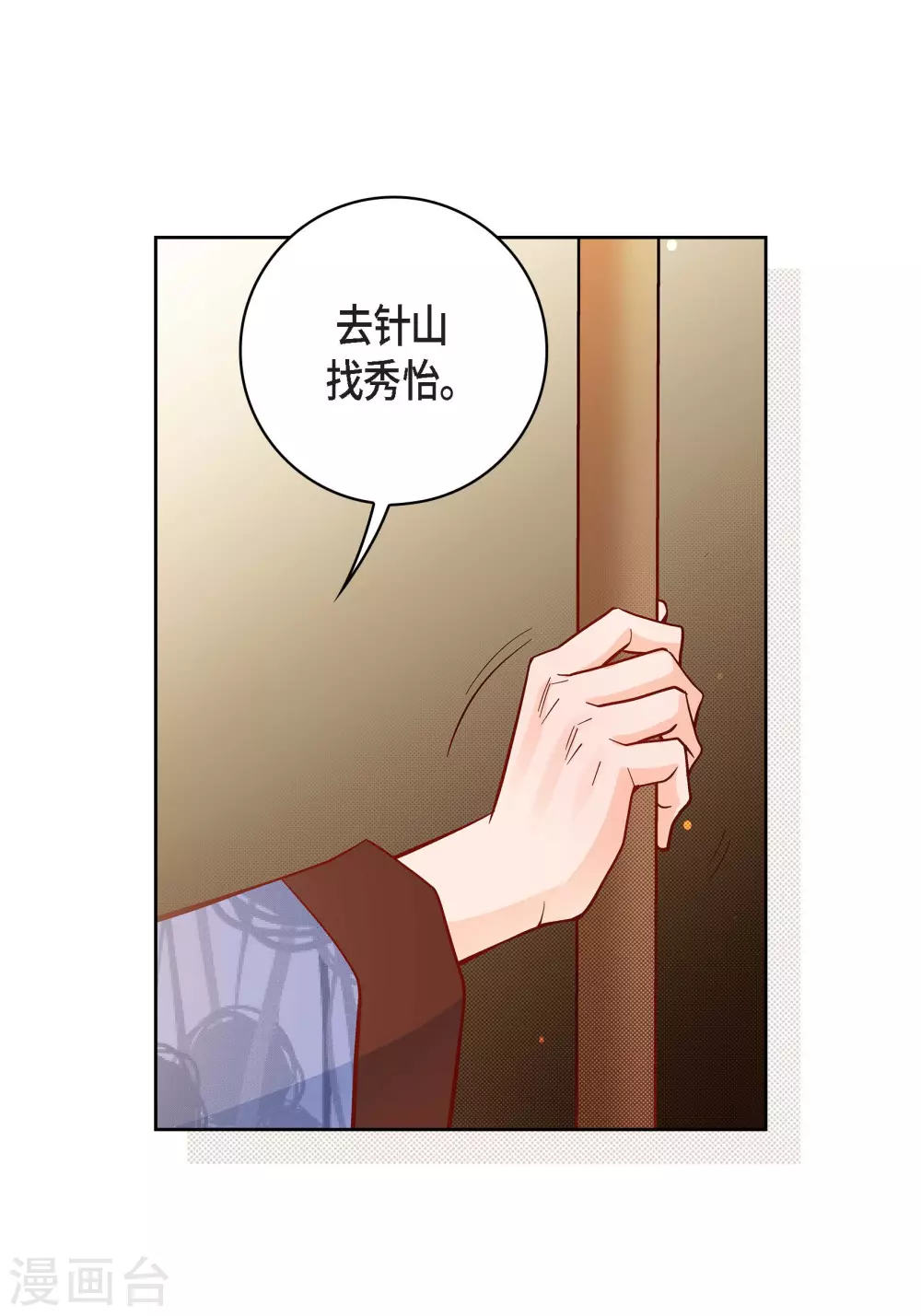 第47话 托付38