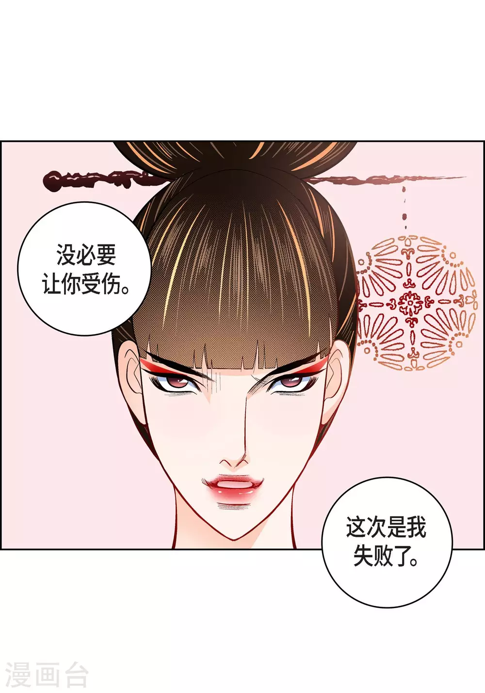 第34话 魔王妃15