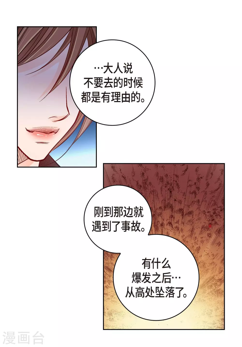 第29话 碰瓷儿54