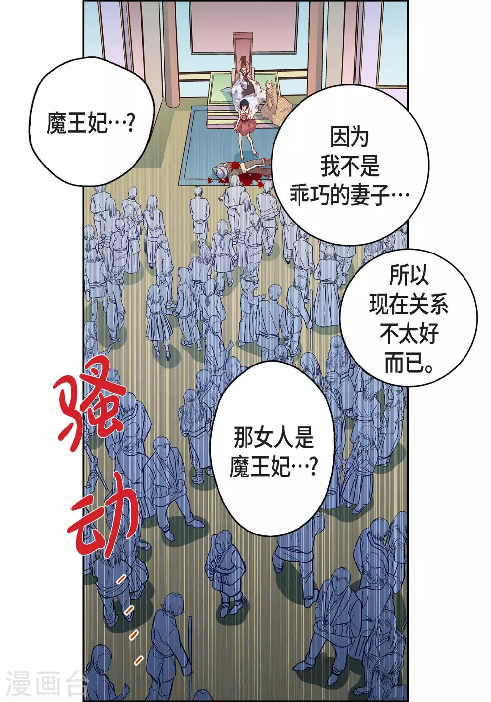 第34话 魔王妃21