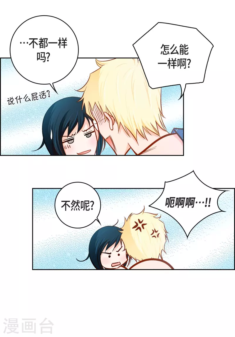 第91话 要为你疯掉了21