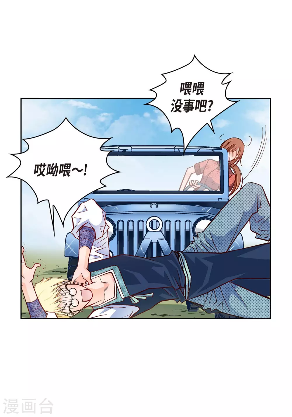 第29话 碰瓷儿22
