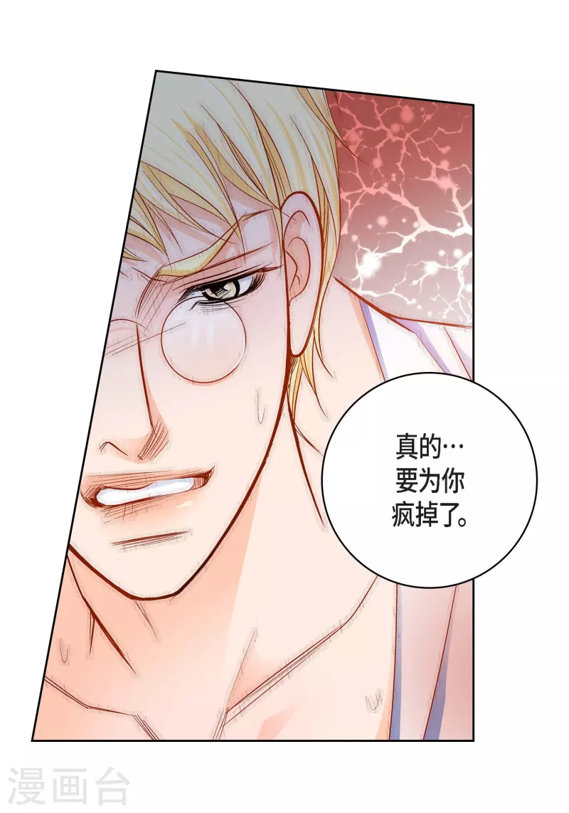 第91话 要为你疯掉了23