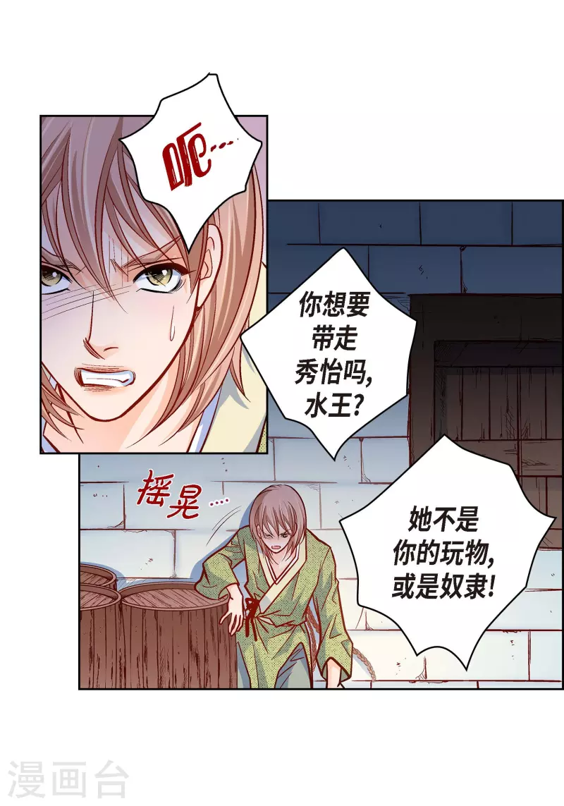 第61话 水王妃的名分40
