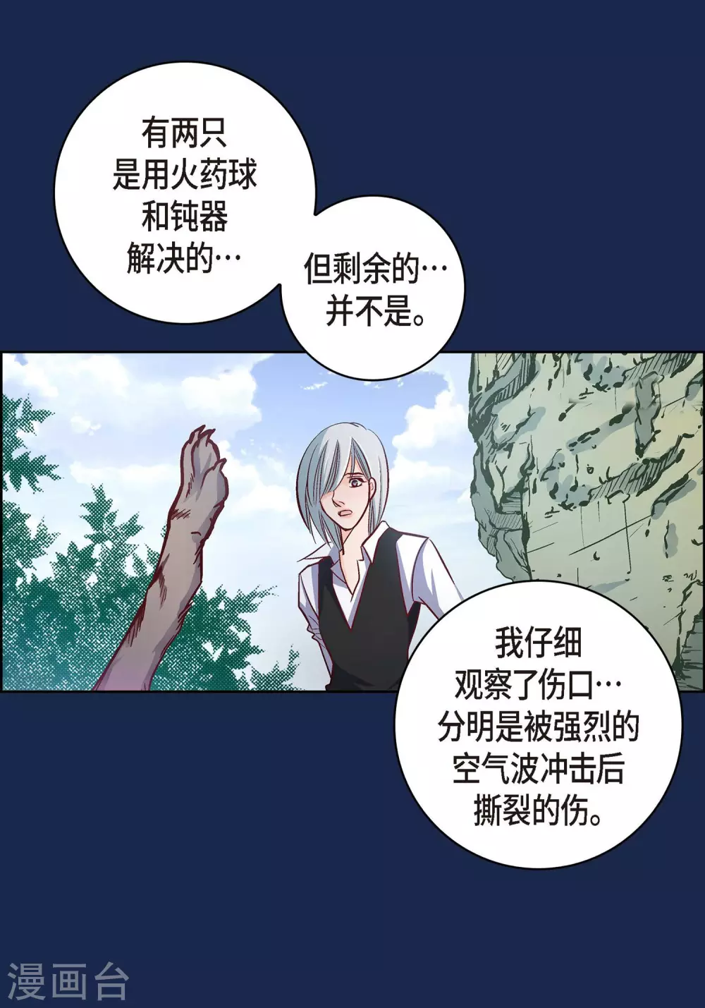 第28话 三大魔王24