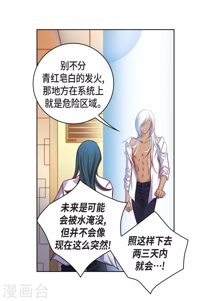 第70话 发生变数10