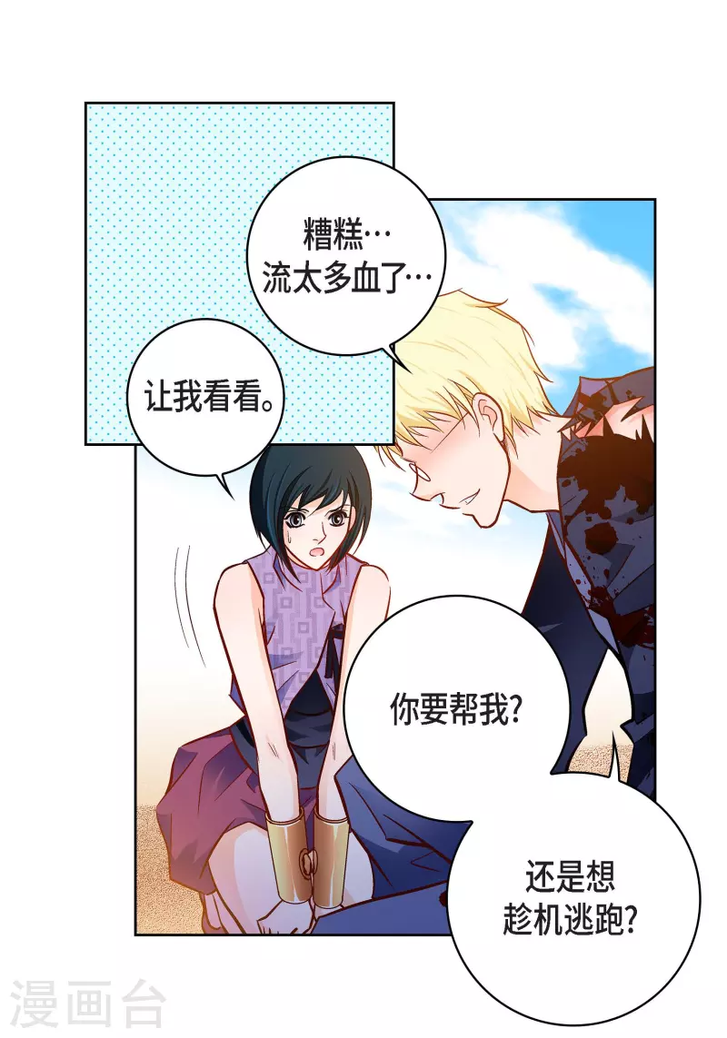 第90话 真心在担心我吗31